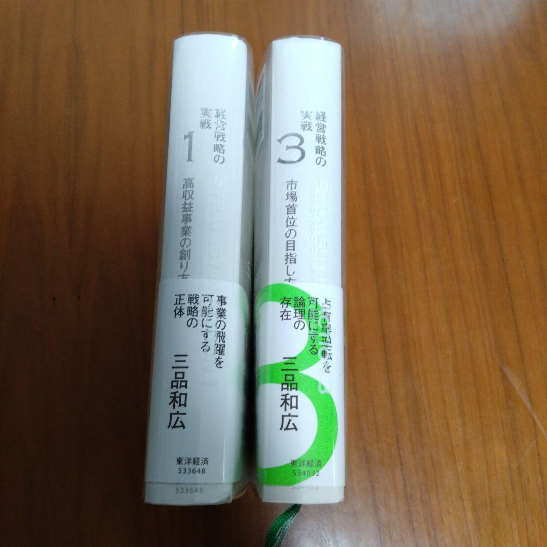 再値下げ/経営戦略の実戦市場首位の目指し方・高収益事業の創り方