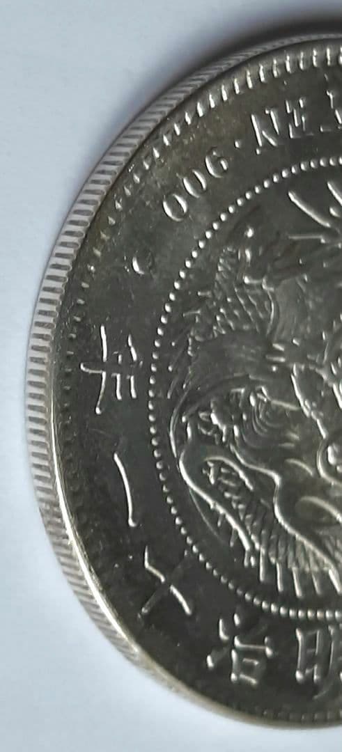 【準特年/美品】明治11年 大型 新1円銀貨