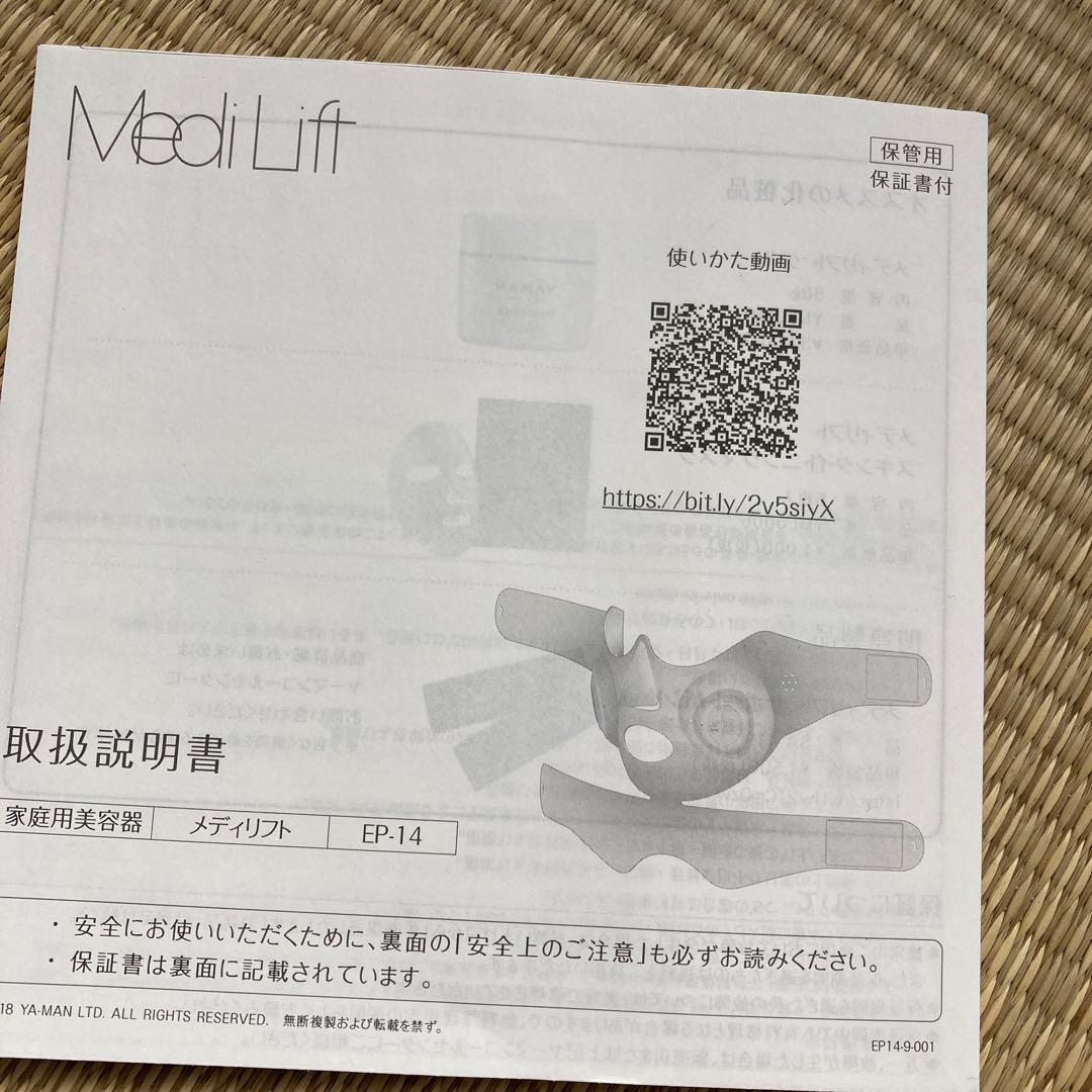 【新品未使用】メディリフト　YA−MAN EP-14BB