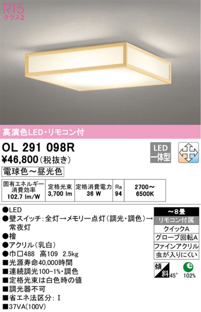 OL 291 098R LEDシーリングライト