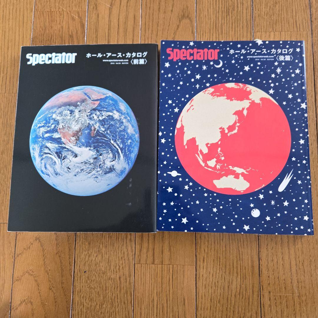 Spectator ホール・アース・カタログ 2冊セット