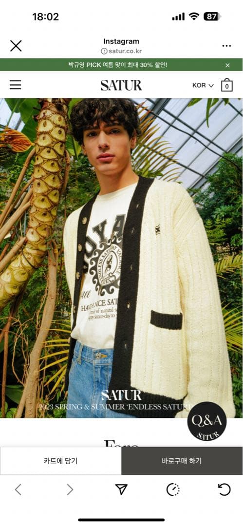 今週末終了予定♡SATUR