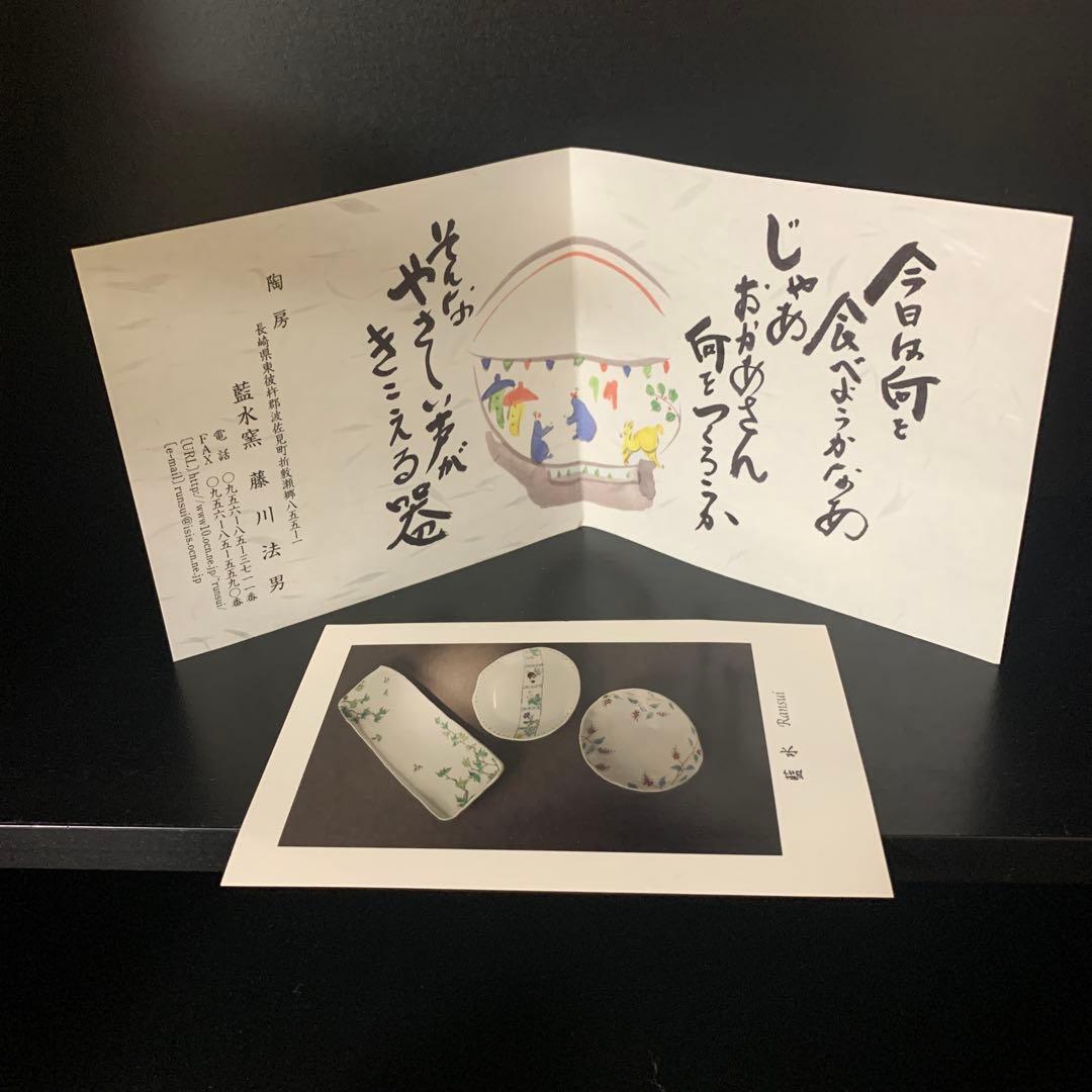 波佐見焼　藍水窯　藤川法男　角皿　長崎県