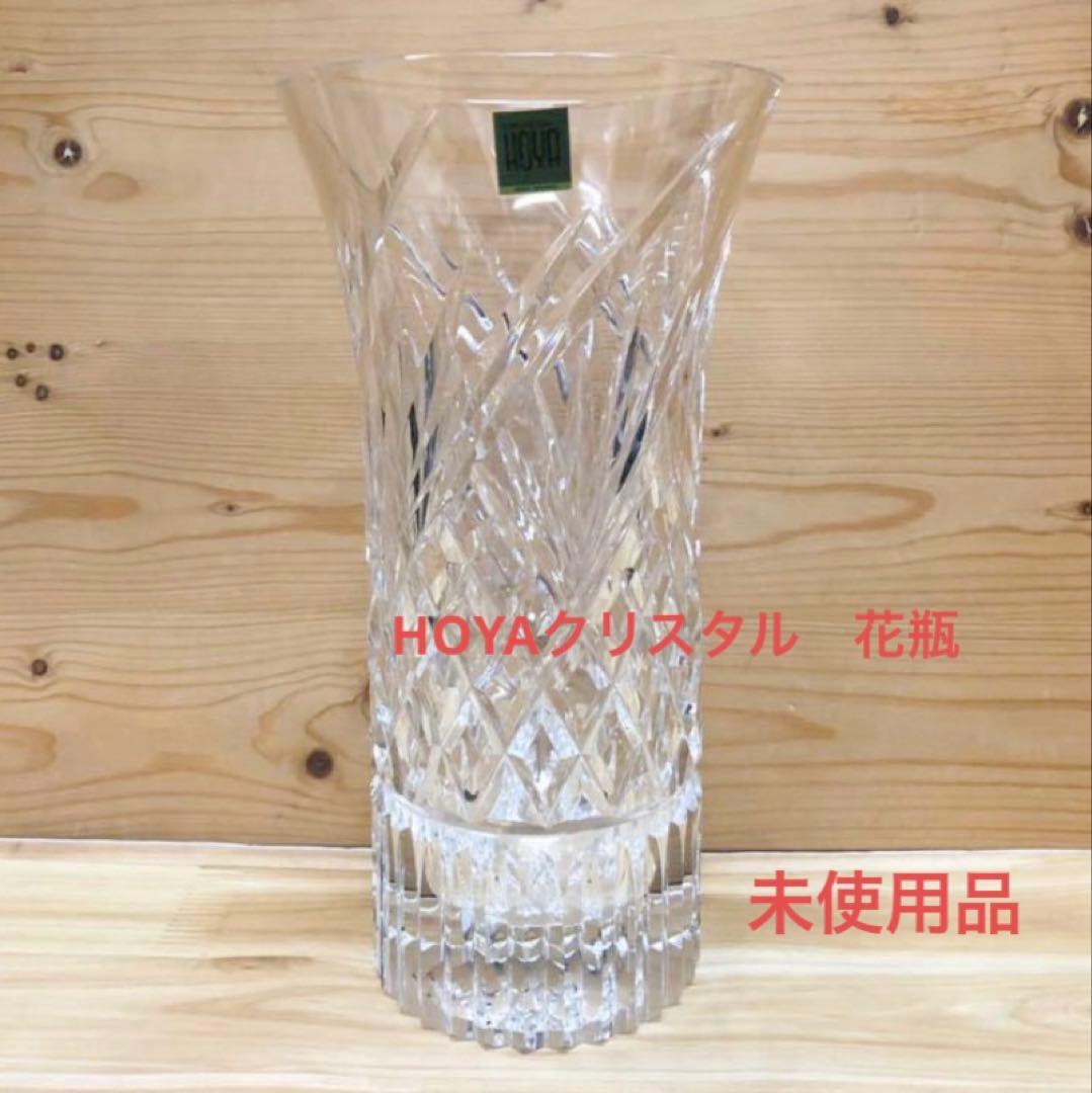 未使用/特価❕ HOYAクリスタル/カット/花瓶/1点　花器/ガラス花瓶