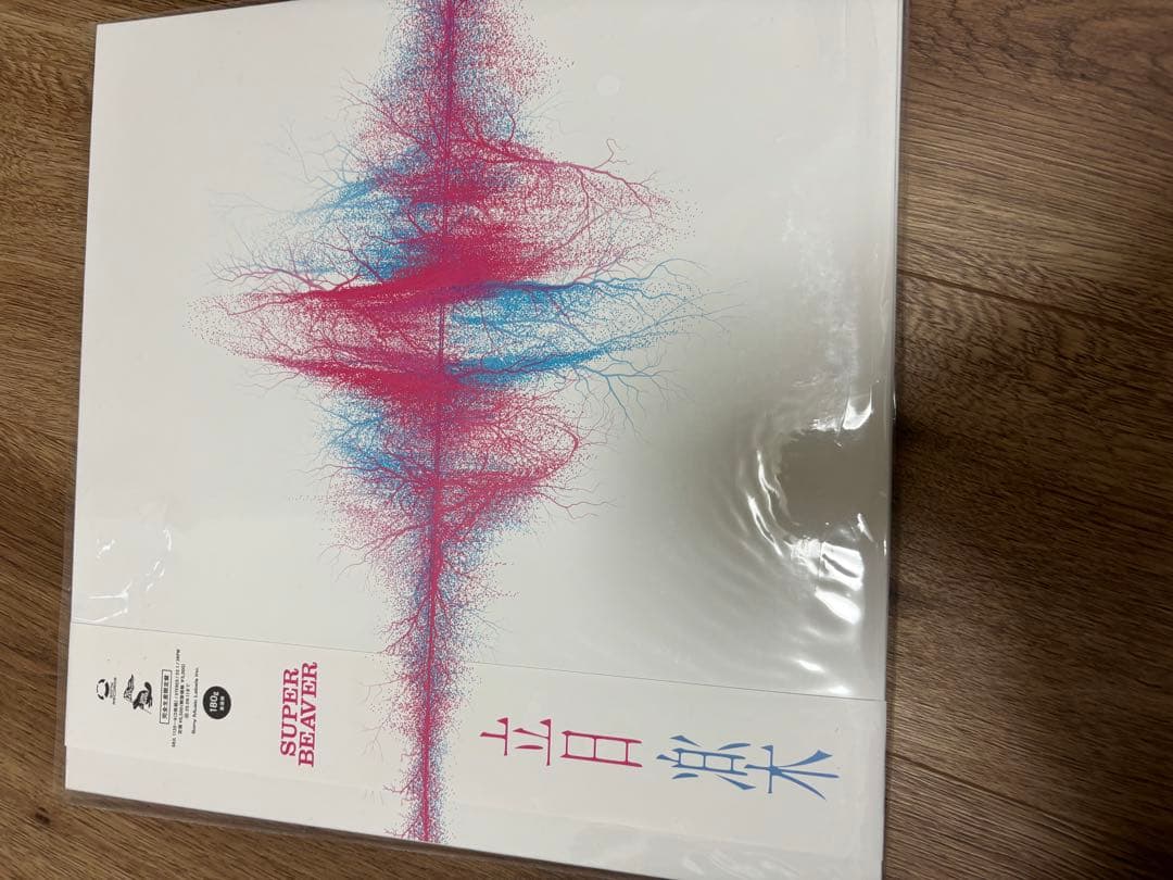 【新品未開封２枚セット】SUPER BEAVER 東京・音楽　アナログレコード