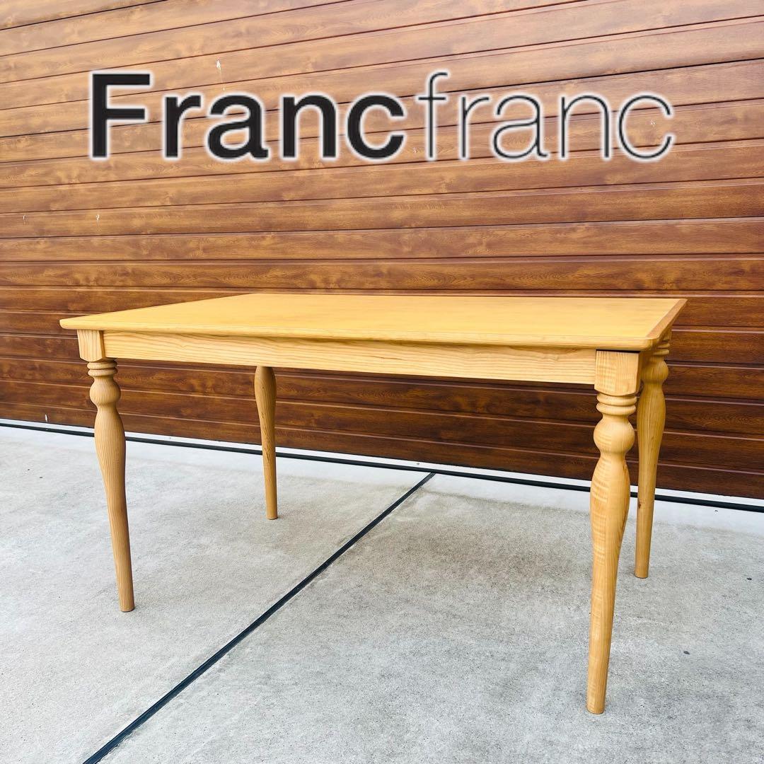 美品 廃盤 Francfranc アルパ ダイニングテーブル