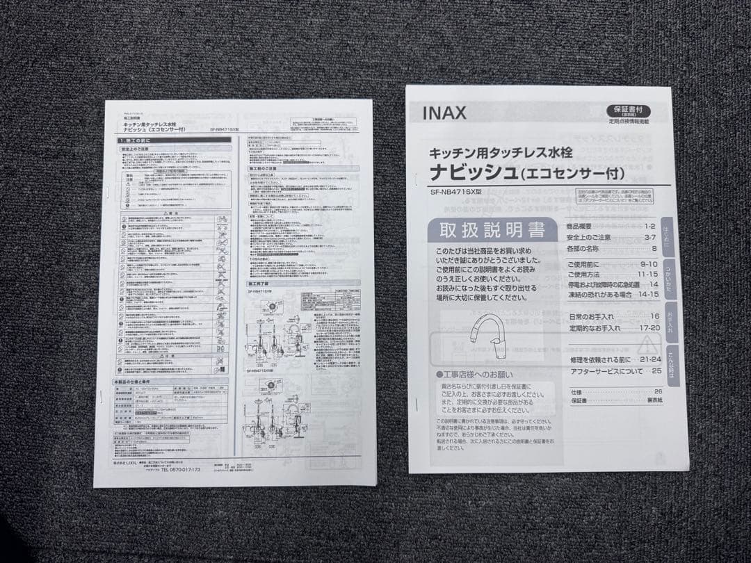 キッチン用タッチレス水栓　ナビッシュ（エコセンサー付）