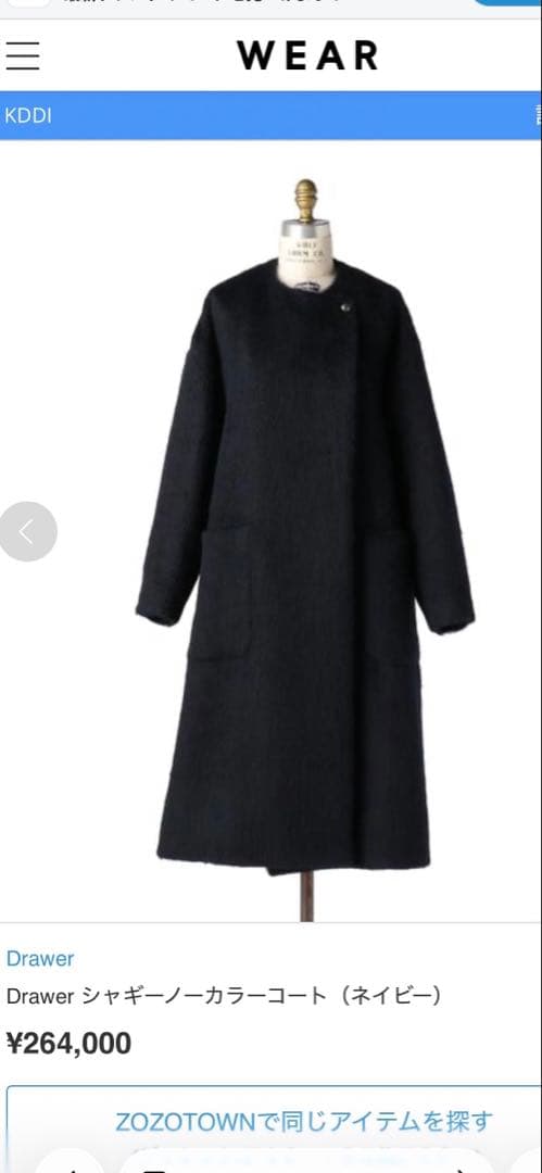 Drawer シャギーノーカラーコート