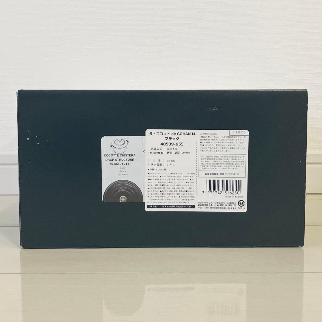 STAUB ストウブ ラ・ココット de GOHAN 鍋 16cm ブラック