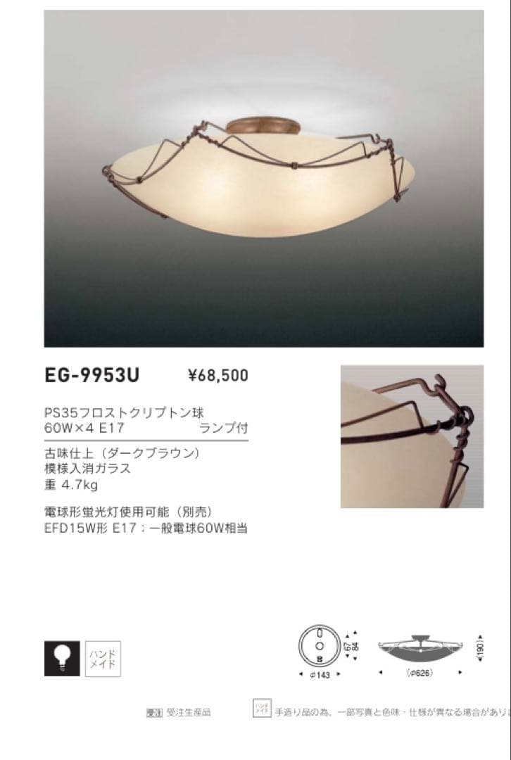【美品】遠藤照明　 シーリングライト