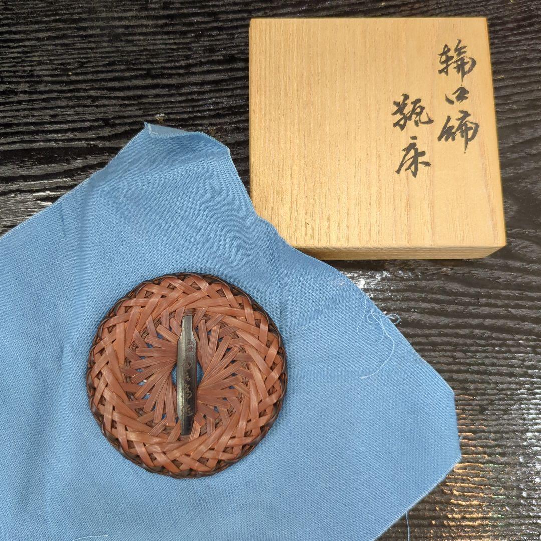 人間国宝 五世 早川 尚古斎 造 輪口編 瓶床 瓶敷　瓶座　共箱　木箱