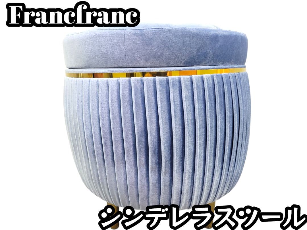 PRINCESS DAYS by Francfranc シンデレラスツール