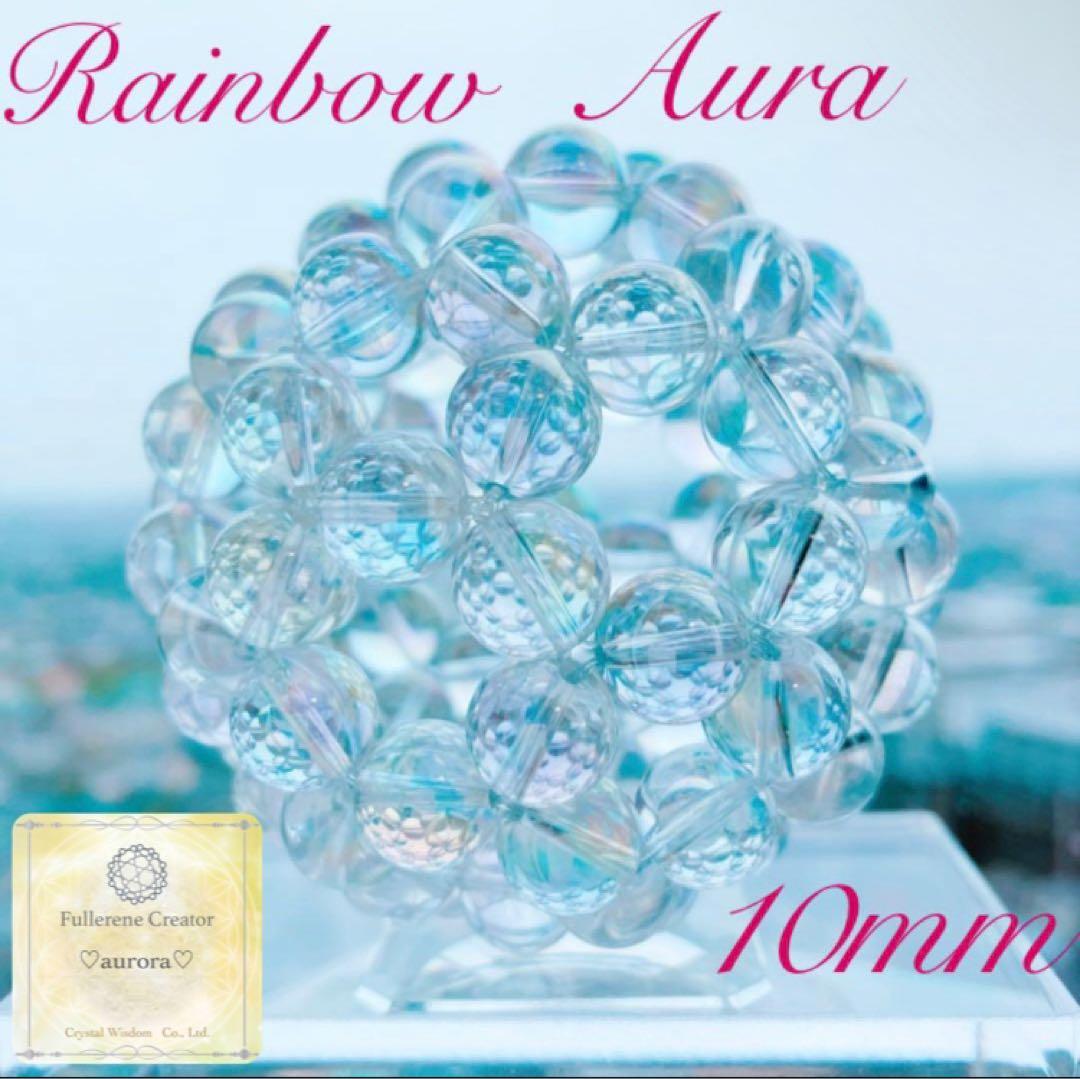 F105【10mm】レインボーオーラ 神聖幾何学フラーレンクリスタル水晶