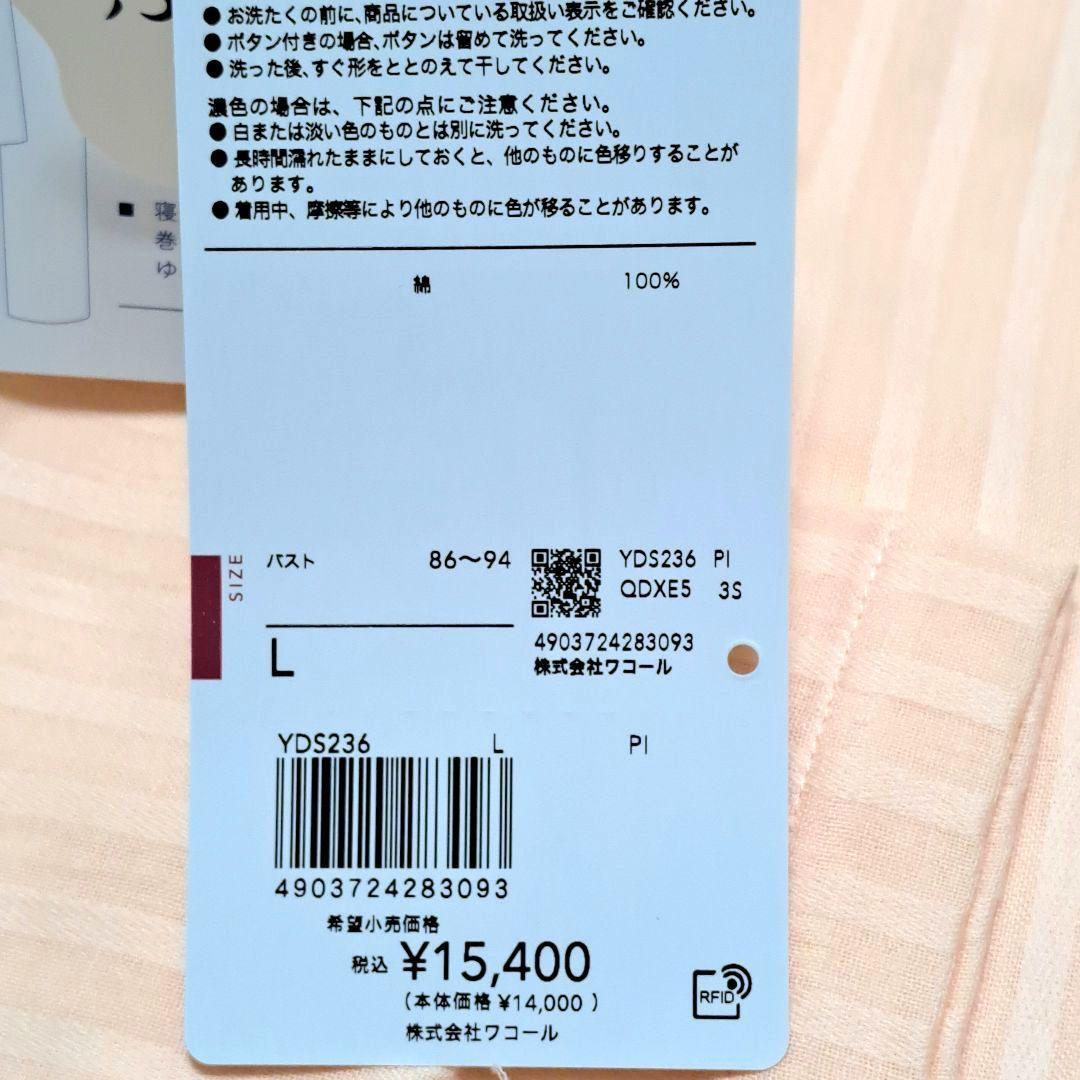 ワコール　高級　睡眠科学綿100%パジャマ　Lサイズ
