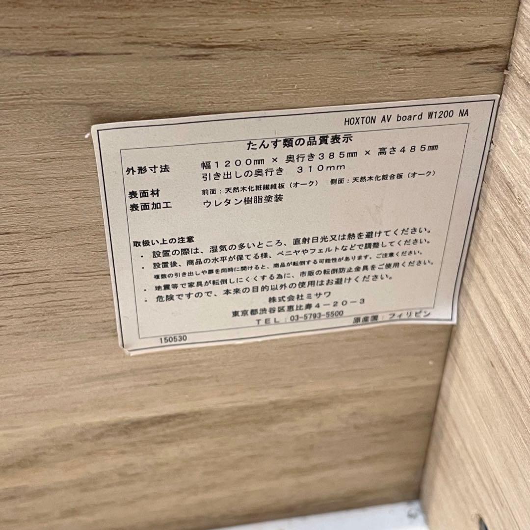 【UNICO】HOXTON ホクストン　テレビボード　AVボード　北欧　廃盤