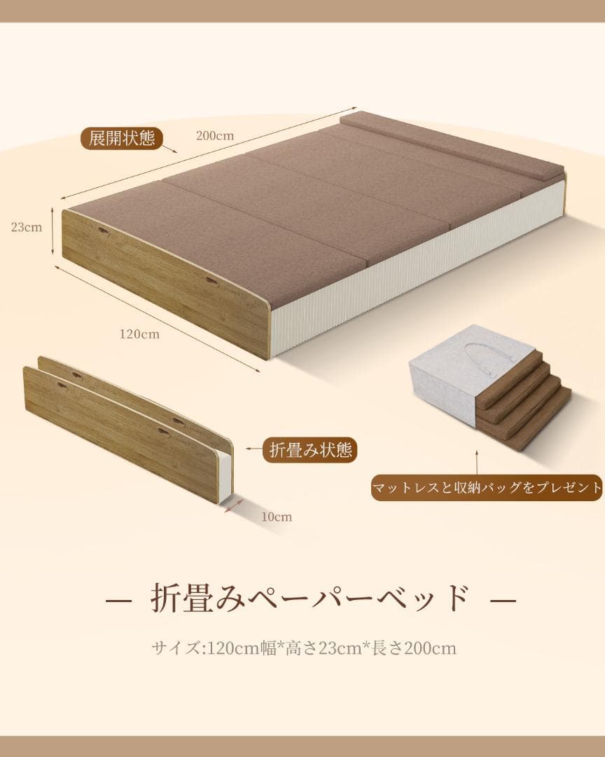ペーパー折りたたみベッド幅120㎝高さ23㎝組立不要マットレス付き 軽量通気性