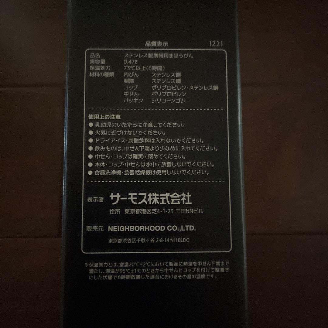 ネイバーフッドステンレスボトル470ml 未使用品