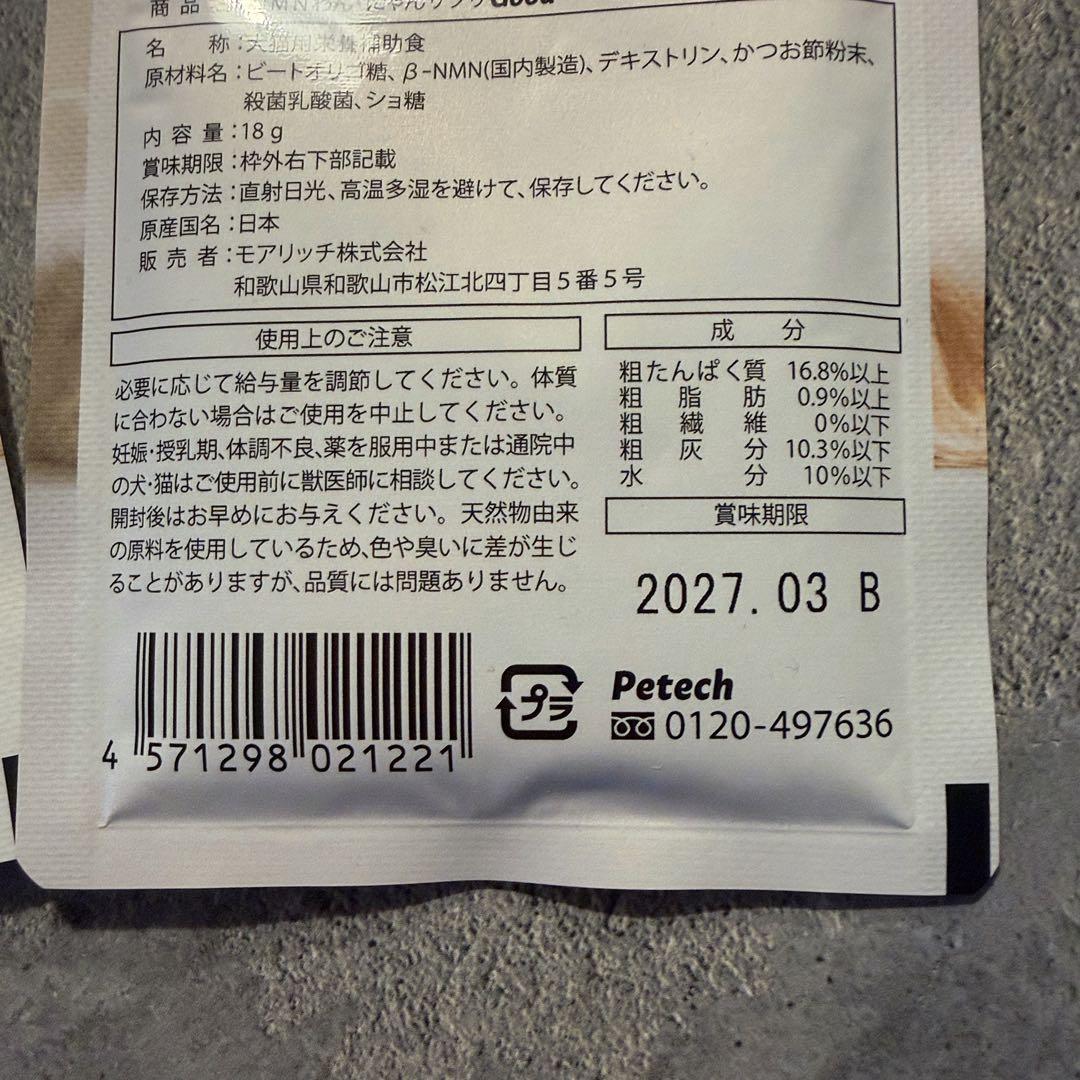 NMNわんにゃんサプリGood！2個 長寿遺伝子を活性化！！ 若返り・元気に！