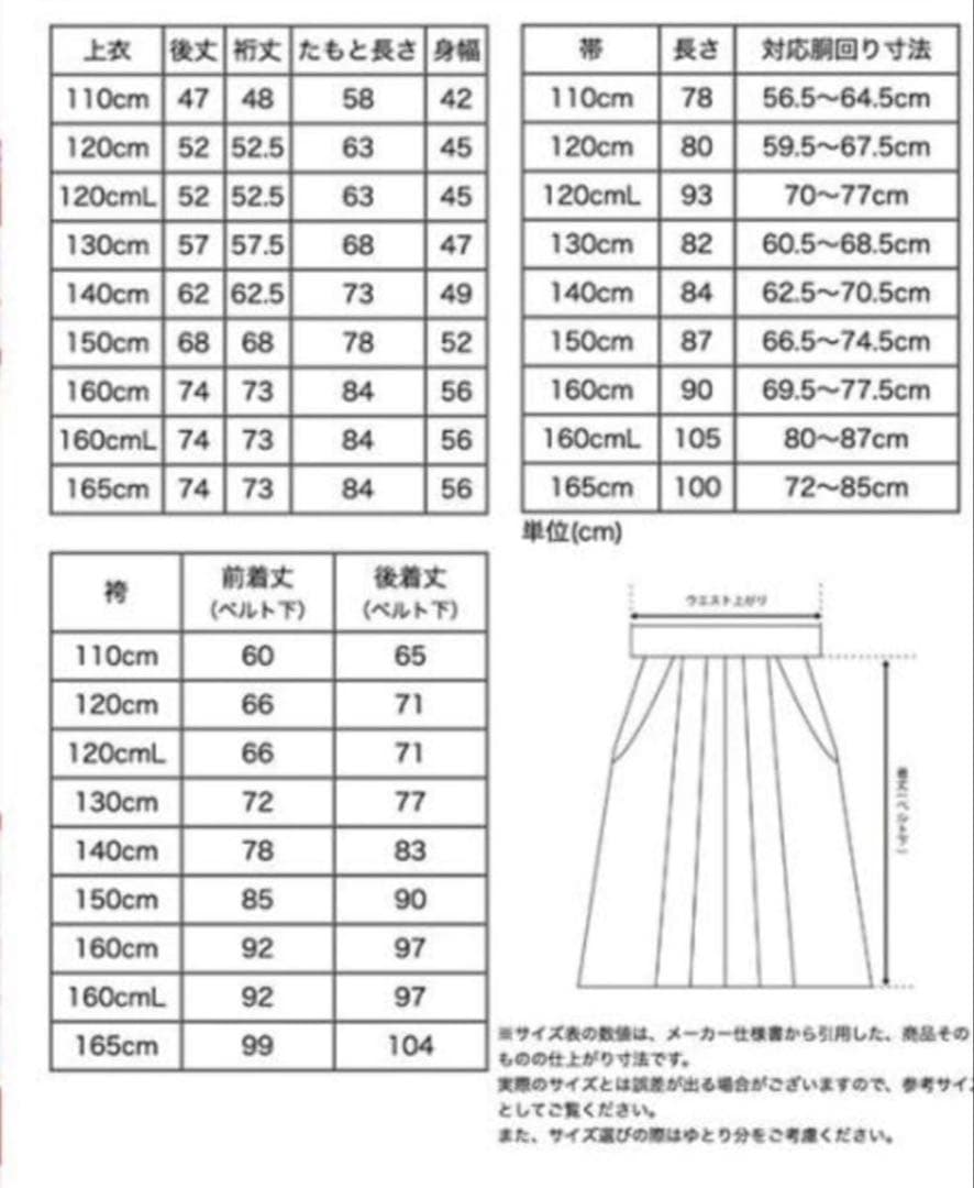 袴セット＆肌襦袢150 卒業式　小学生　キャサリンコテージ 袋・着付け説明書あり