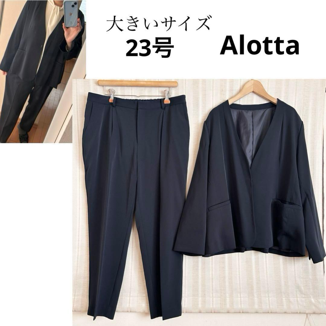 極美品！大きいサイズ23号Alottaネイビー　Vネックノーカラーパンツスーツ
