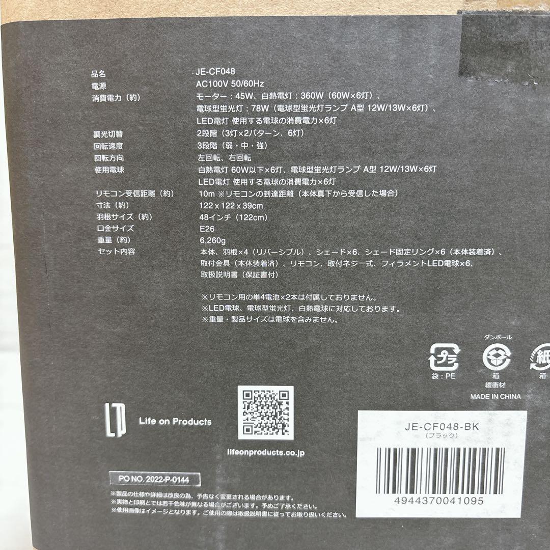 JAVALO ELF シーリングファン ブラック JE-CF048 未使用