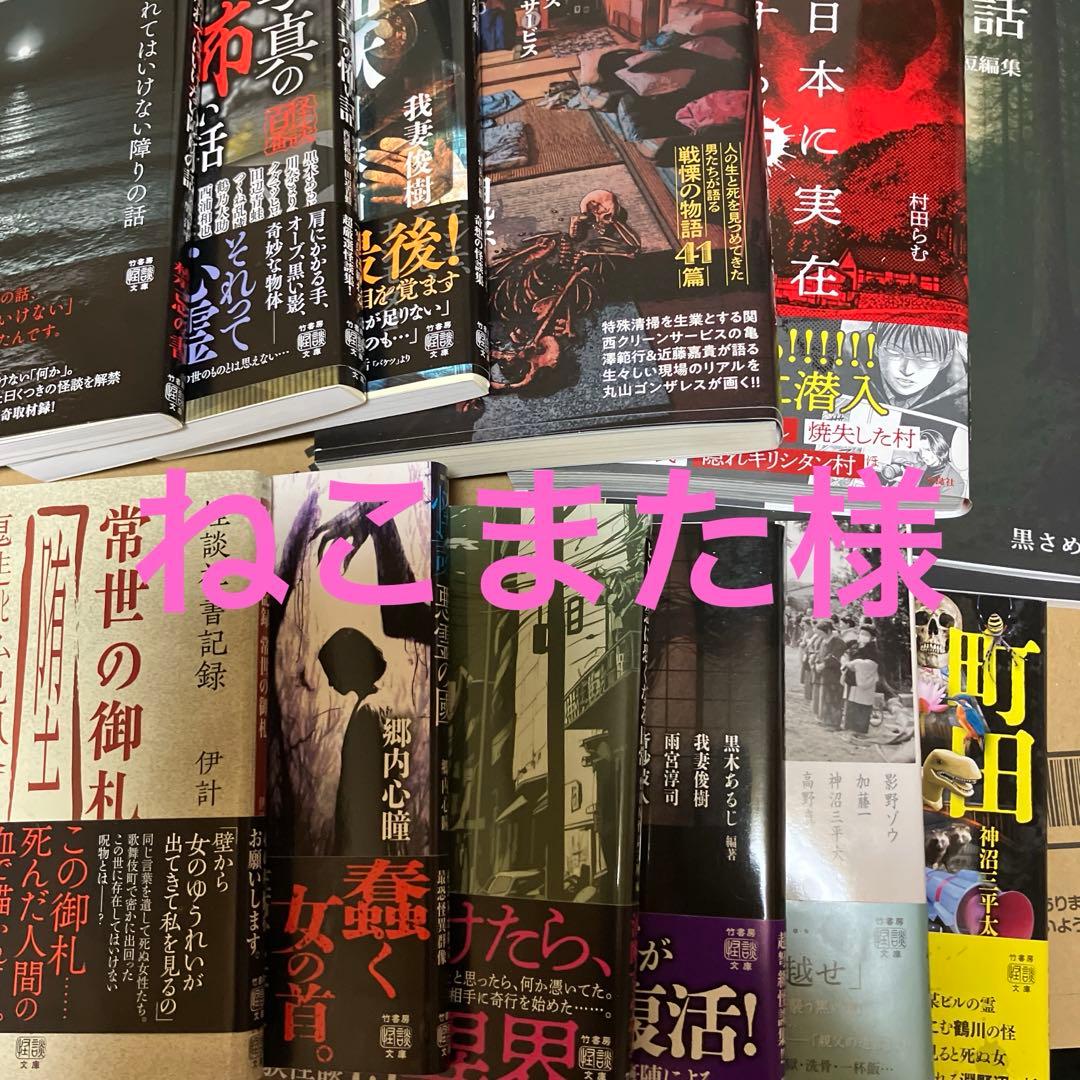 ★ねこまた★竹書房ホラー文庫ほかまとめうり