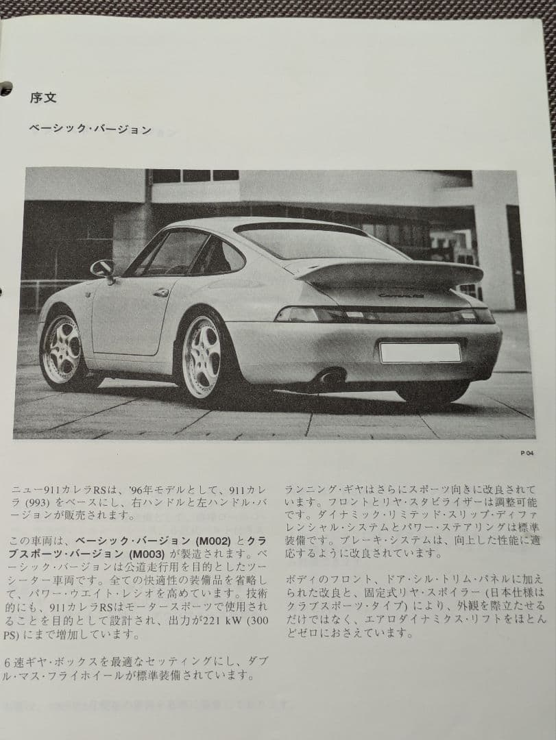 ポルシェ993RS Service Infomation Technik 冊子