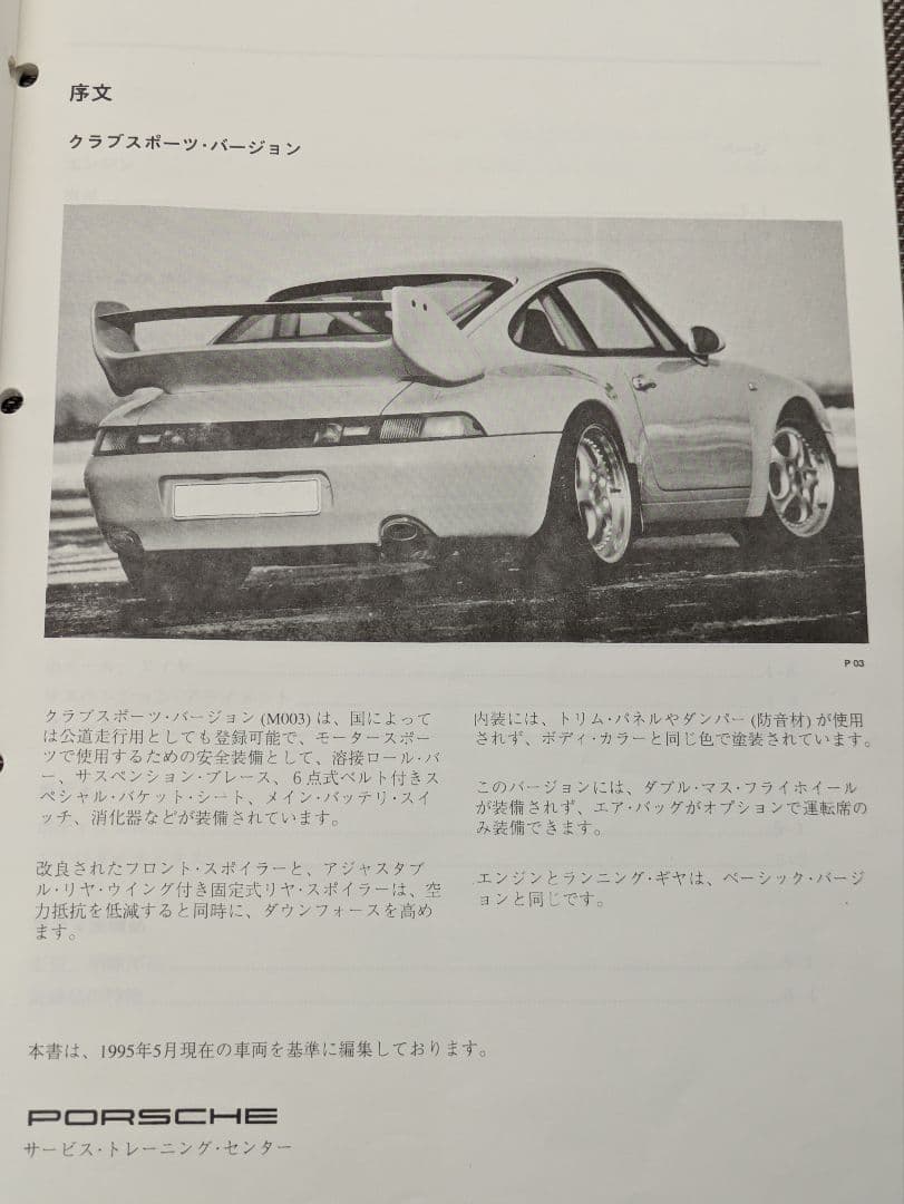 ポルシェ993RS Service Infomation Technik 冊子