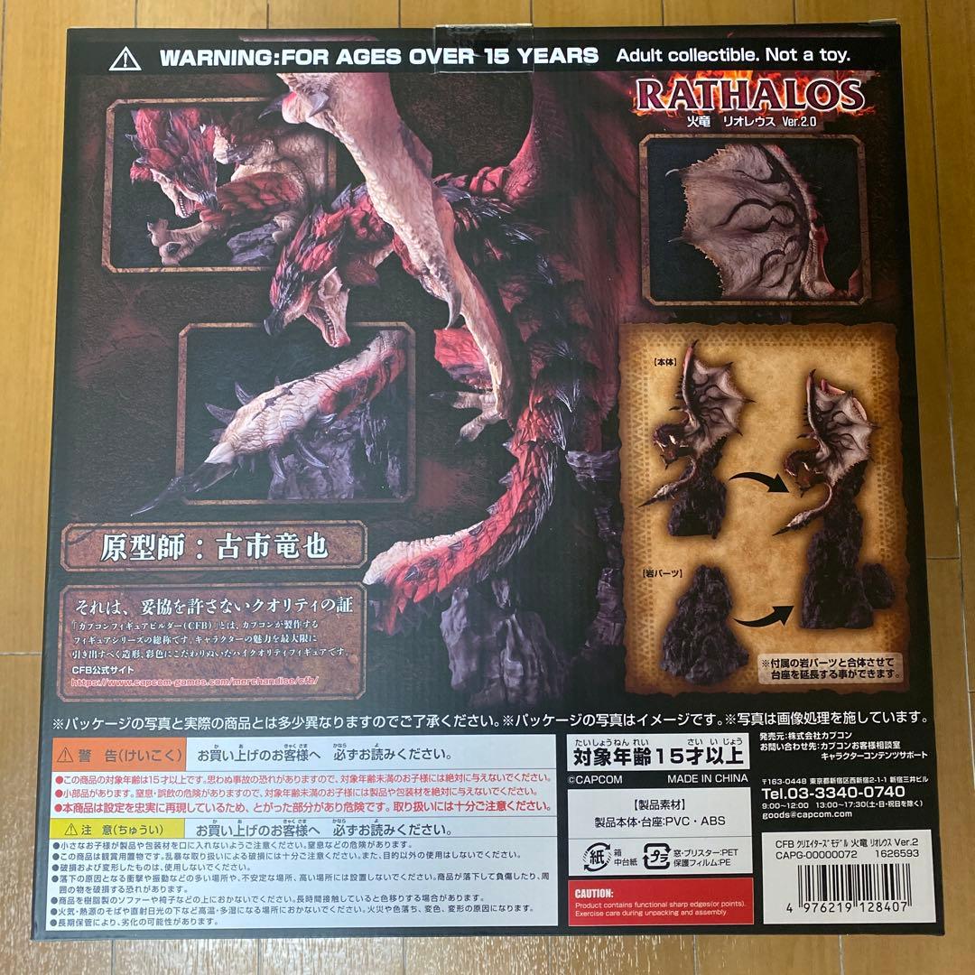 モンスターハンター　クリエイターズモデル　リオレウス Ver.2.0