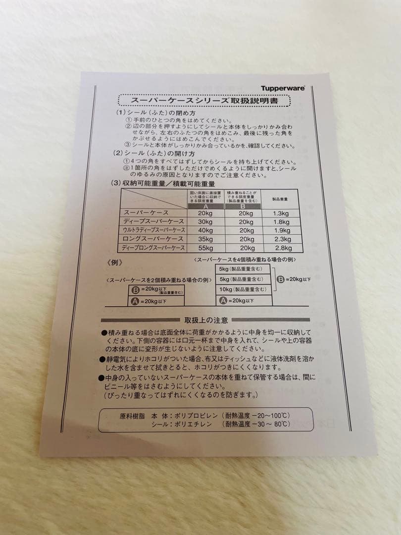 2個セット/送料込/タッパーウェア/ウルトラディープ/ディープスーパーケース/①