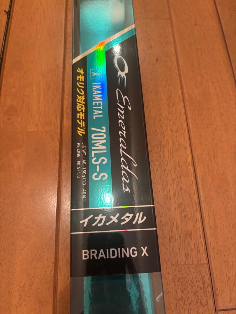 エメラルダスX 70MLS-Sオモリグ