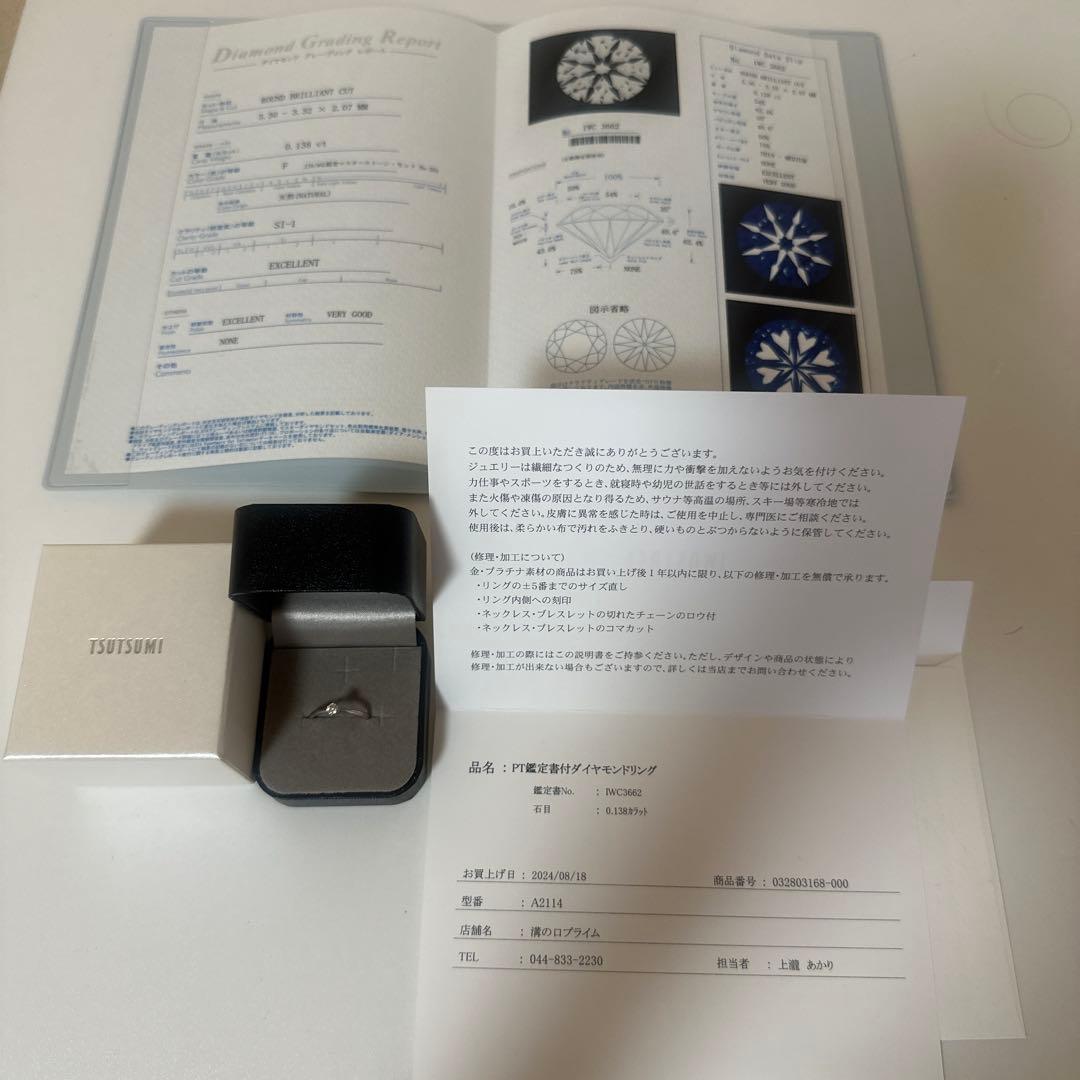 TSUTSUMI ダイヤモンドリング 鑑定書付き