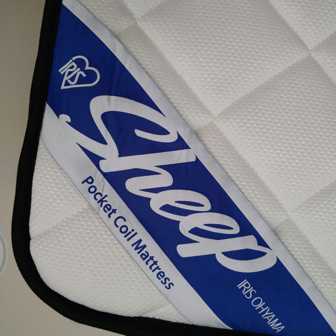 アイリスオーヤマ Sheep ポケットコイルマットレス　３つ折