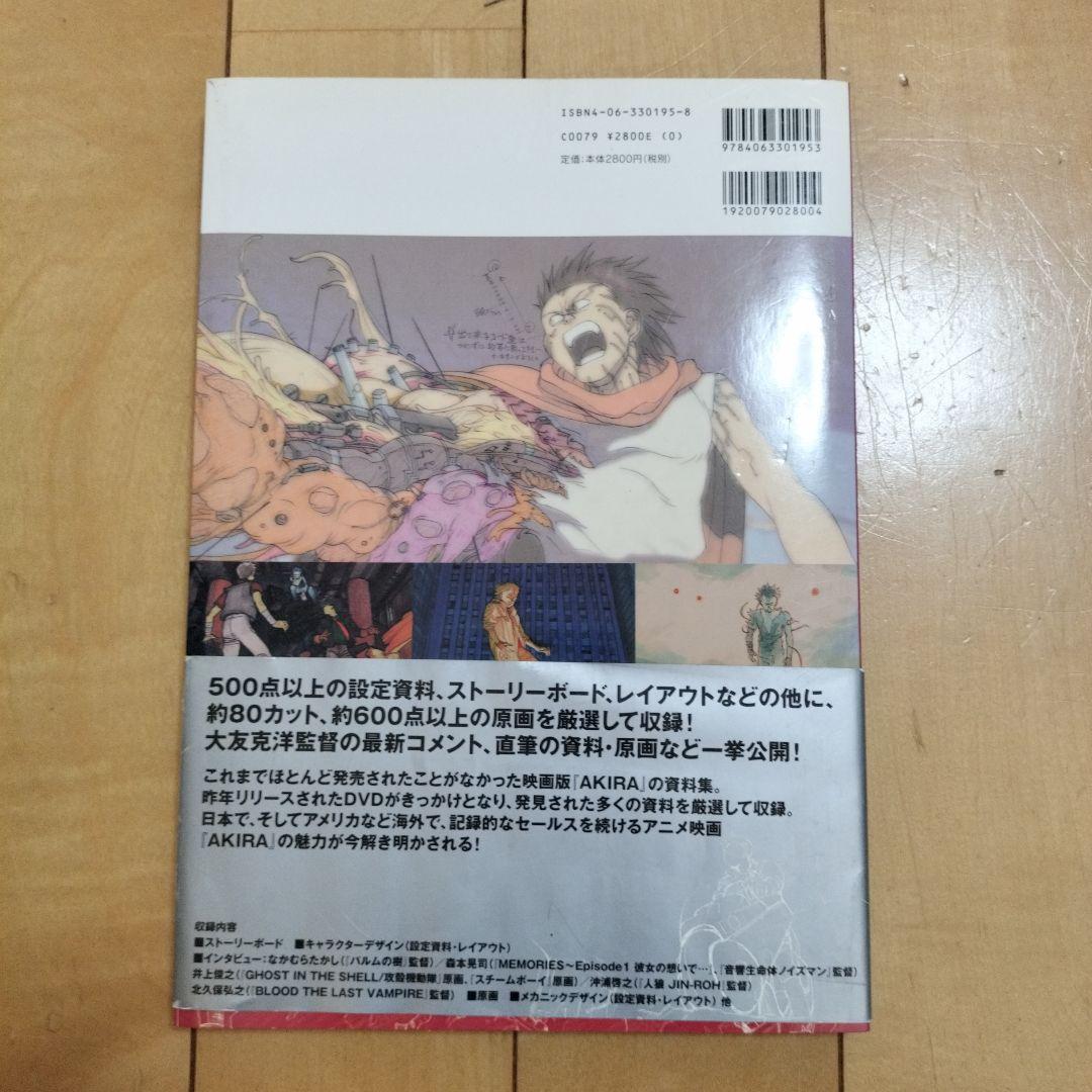 《新春割引》アキラ・アーカイヴ 第一刷発行 帯あり