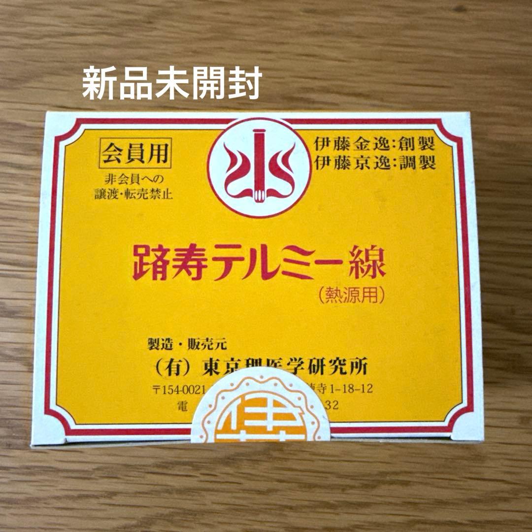 【新品未開封】　テルミー線 ３００本　１箱
