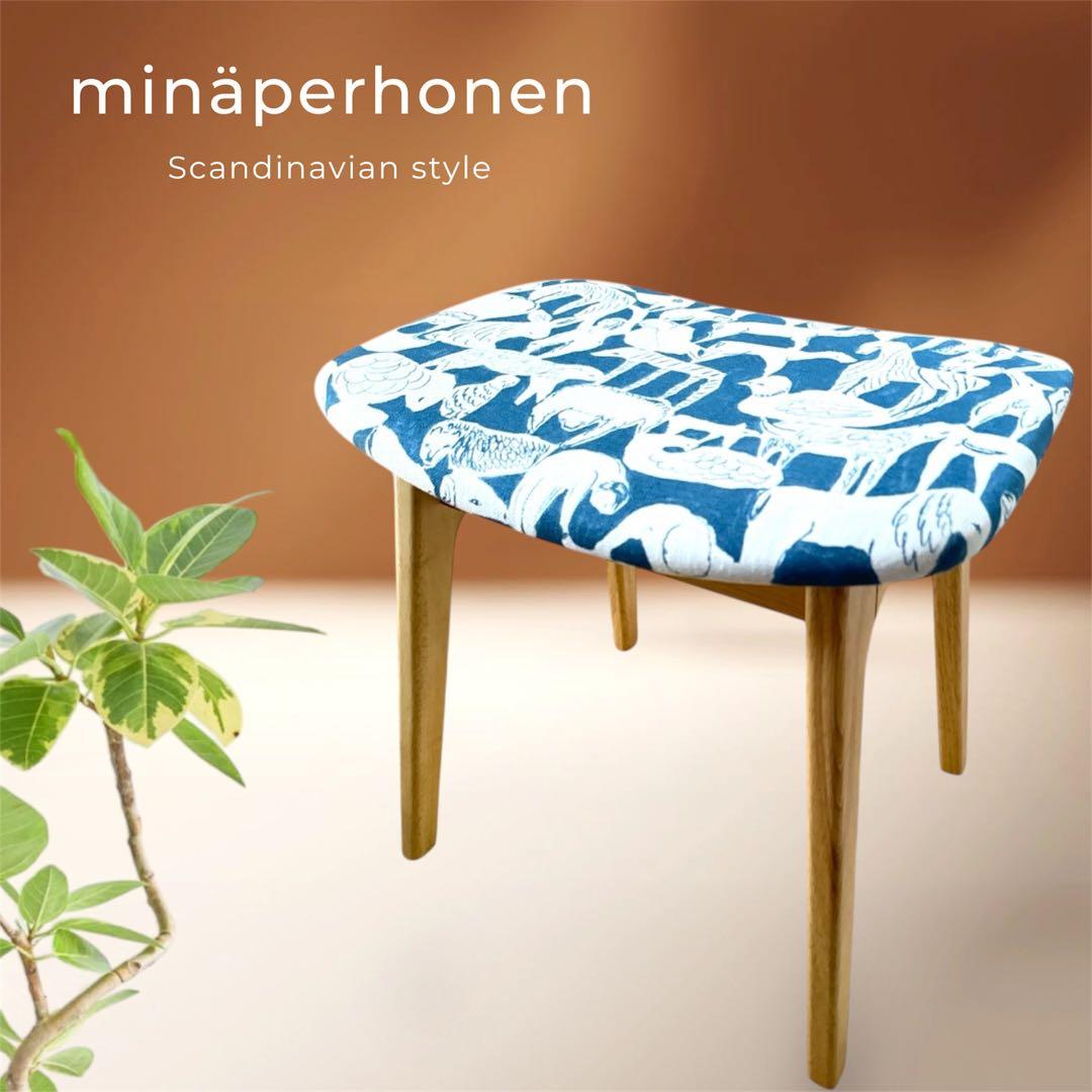 ミナペルホネン　生地生地　スツール　オットマン　チェア　サイドテーブル　家具