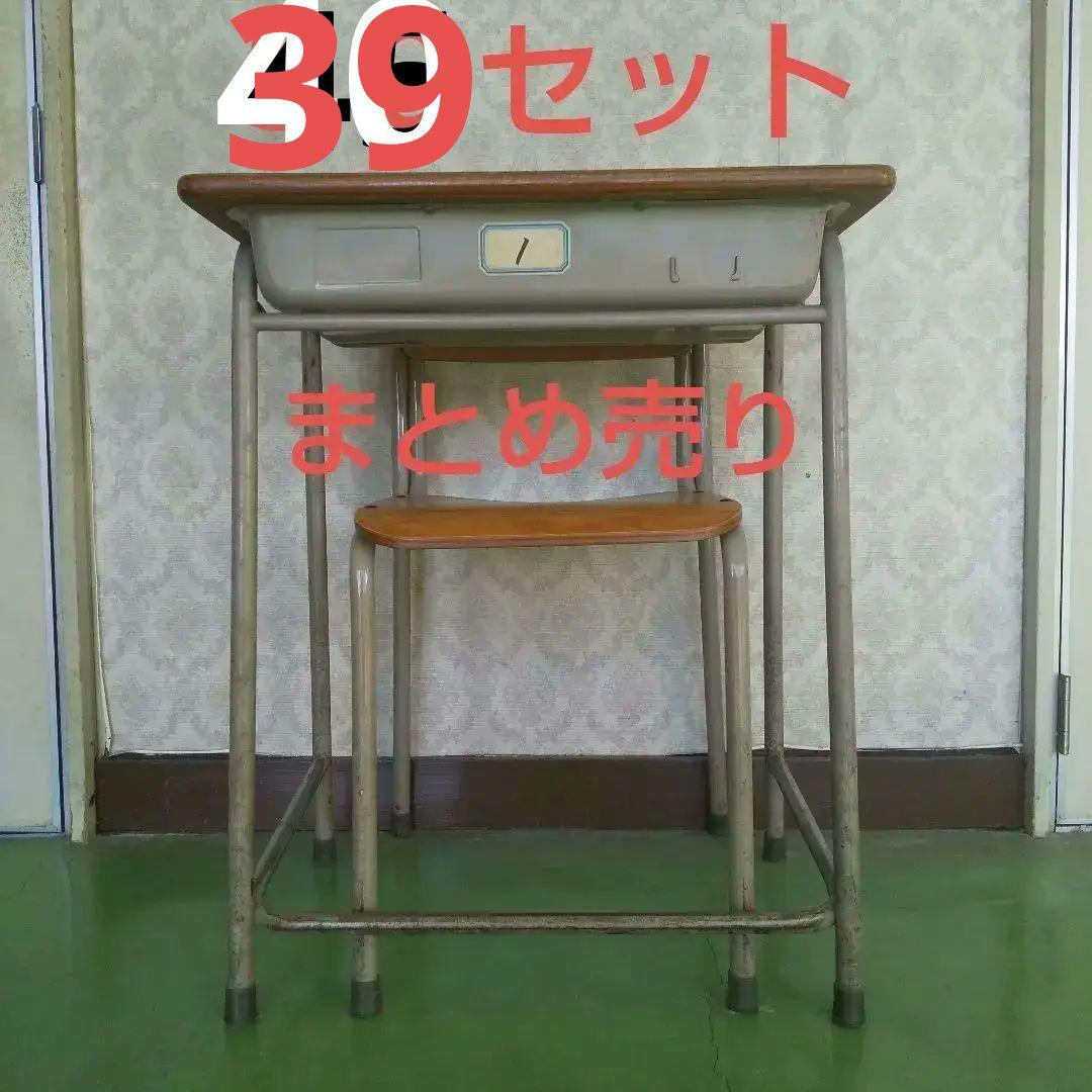 学習机 学校机 学習椅子 学校椅子 39セット まとめ売り