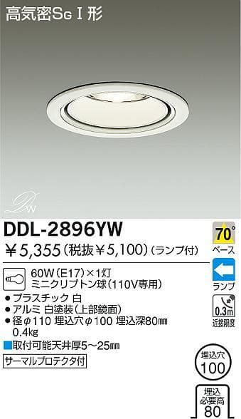ダイコー廊下照明器具DDL-2896YW（税込5,355円）×7台 動作確認済み