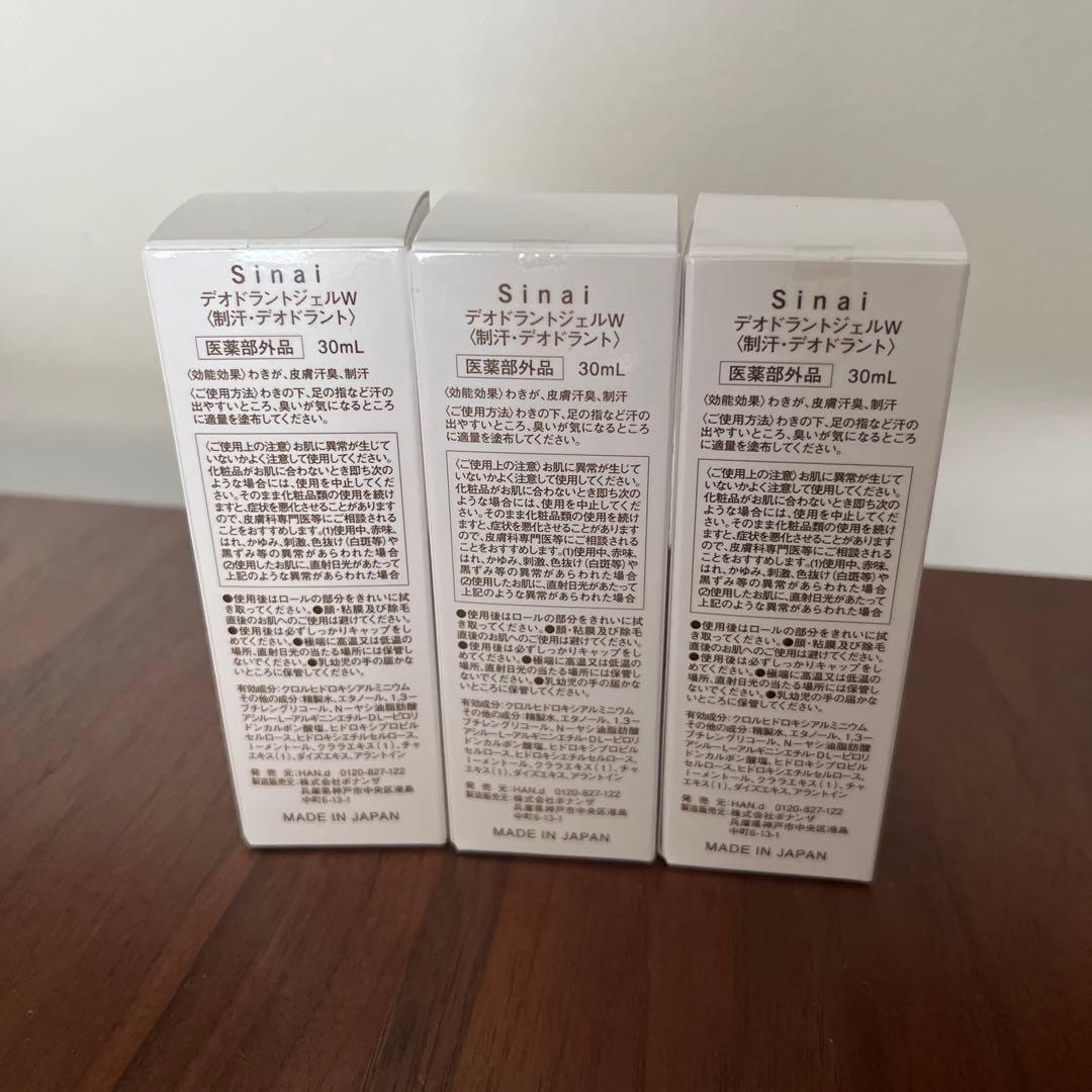 【レモン】　Sinai デオドラントジェルW 30ml 3本セット