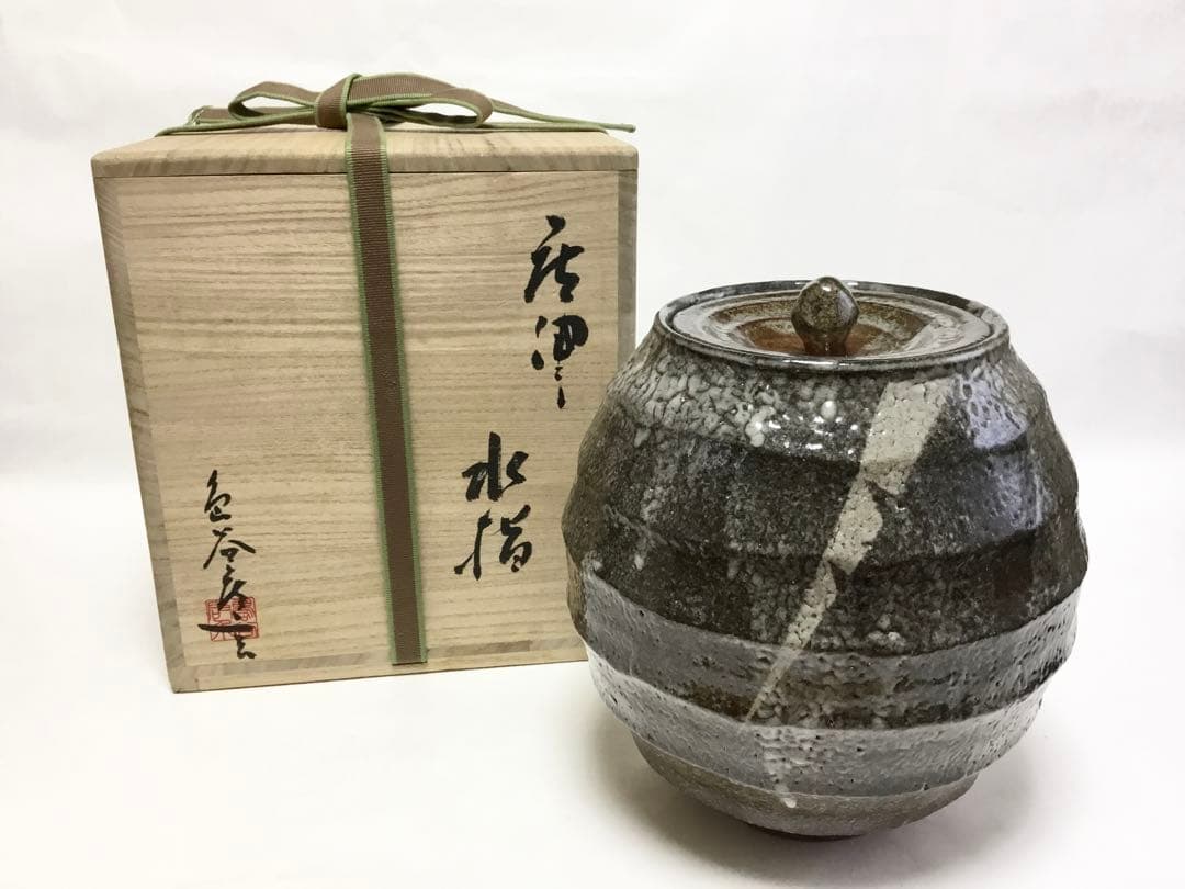 茶道具 古物品 水指 唐津 捻貫 島谷啓介 木箱入