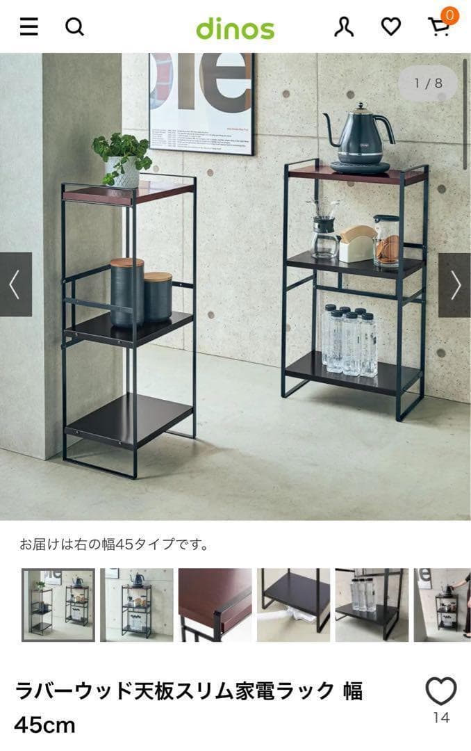 ラバーウッド天板スリム家電ラック 幅45cm