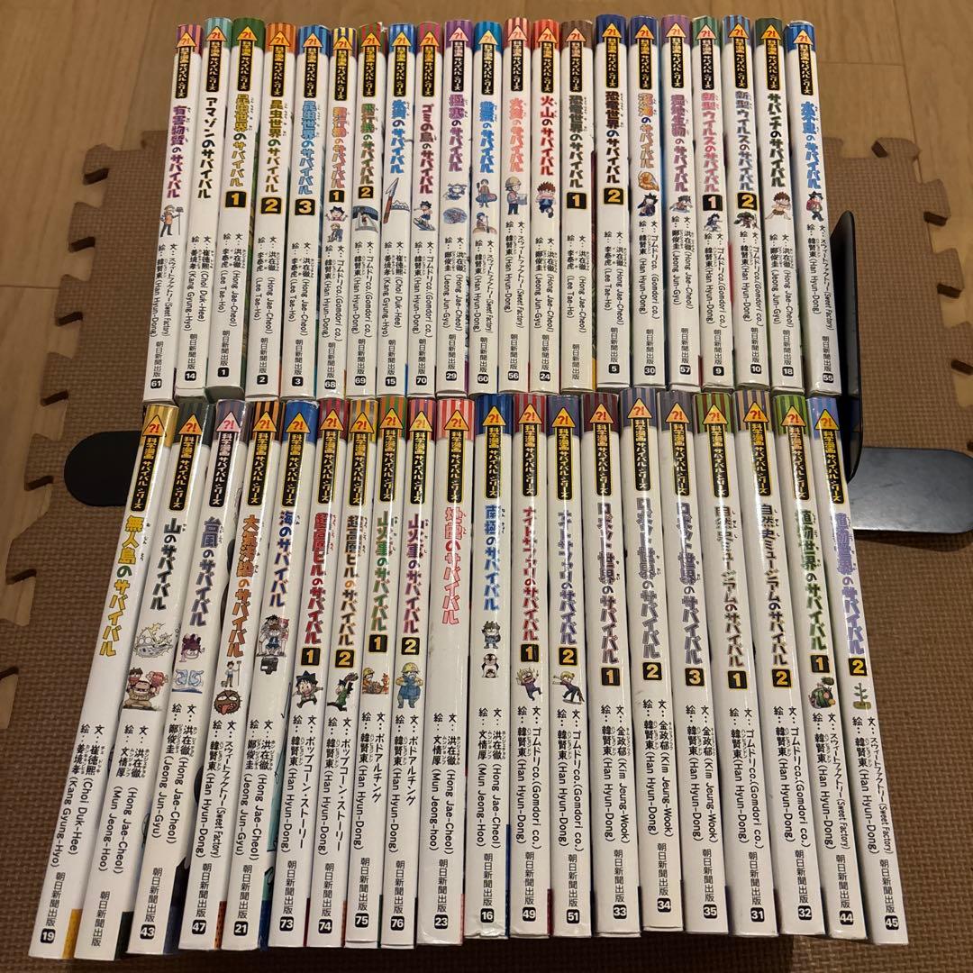 科学漫画サバイバルシリーズ　全40巻セット(各シリーズ抜け巻なし)山のサバイバル