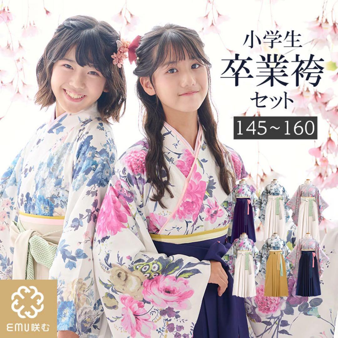 【値下げ】卒業袴セット 小学生　スイートマミー【髪飾り付き】