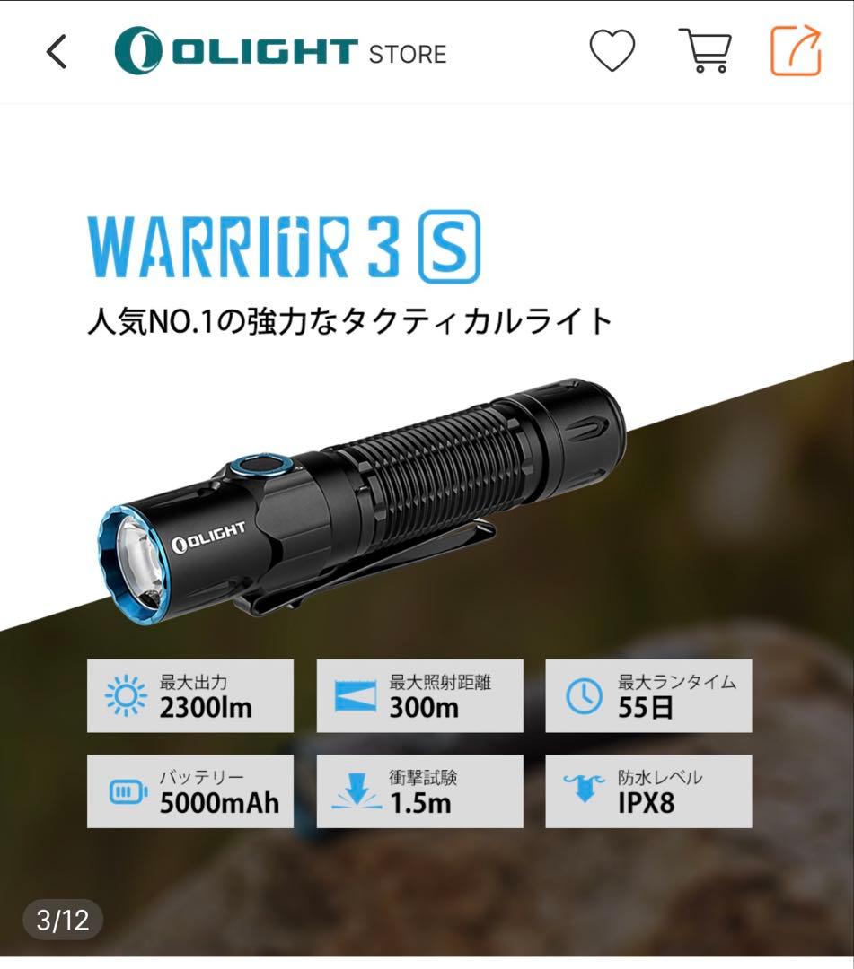 WARRIOR 3S センサー付きタクティカルライト