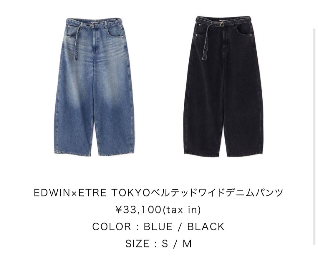 etre tokyo EDWIN ベルテッドワイドデニムパンツ　S
