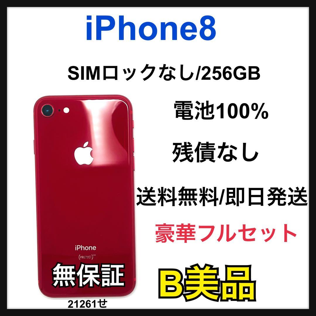 【B】iPhone 8 256GB SIMフリー　レッド　本体