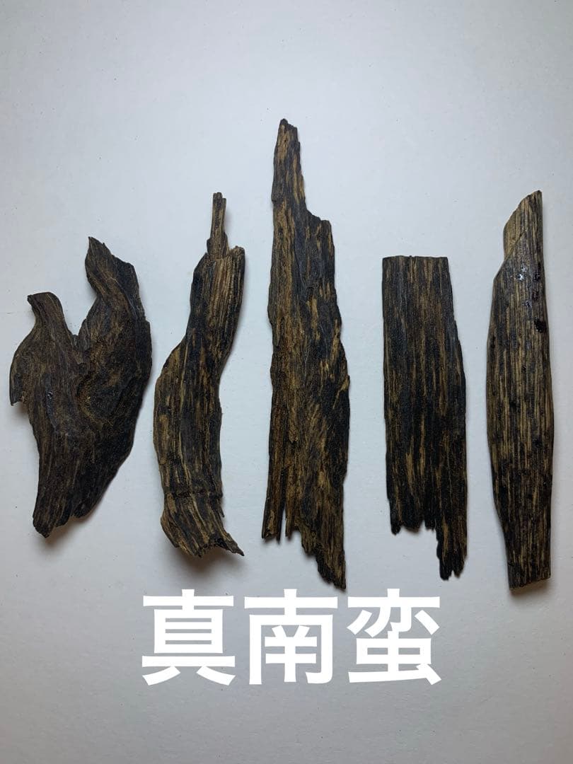 香木真南蛮 極品10.546g  高級沈香 お香 聞香用　香木 香道 伽羅•沈香