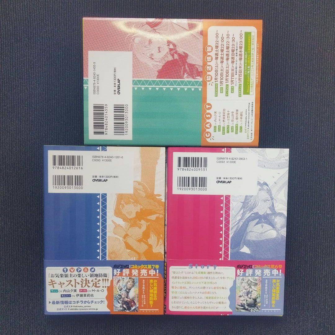 小説「お気楽領主の楽しい領地防衛 生産系魔術で名もなき村を最強の…」全9冊セット