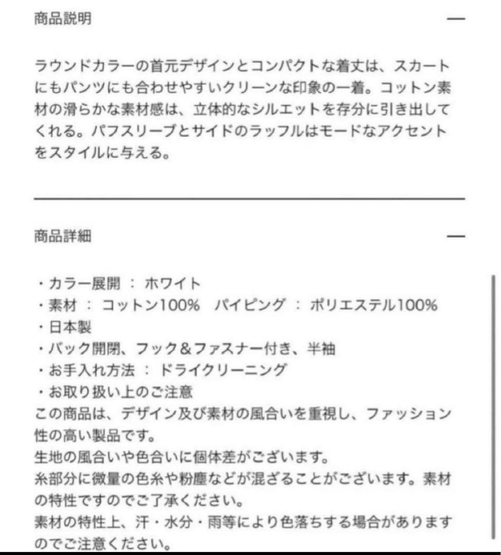 ヨーコチャン　パフスリーブラッフルブラウス　ホワイト