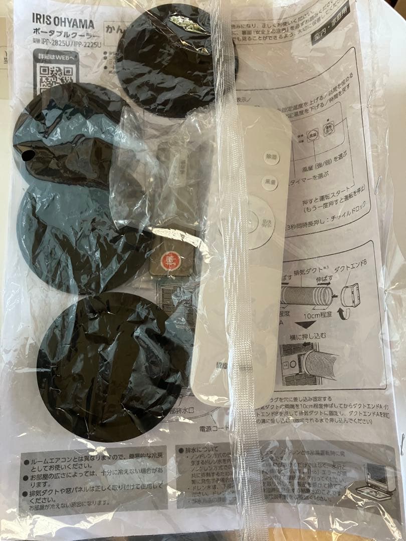 アイリスオーヤマ　ポータブルクーラー